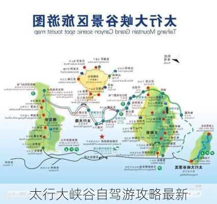 太行大峡谷自驾游攻略最新