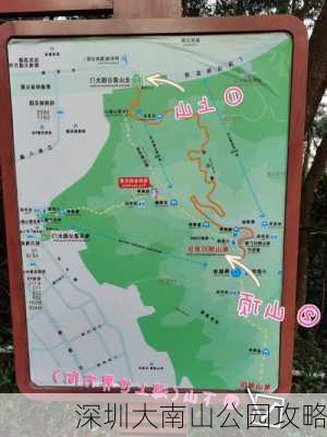 深圳大南山公园攻略