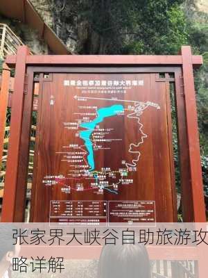 张家界大峡谷自助旅游攻略详解