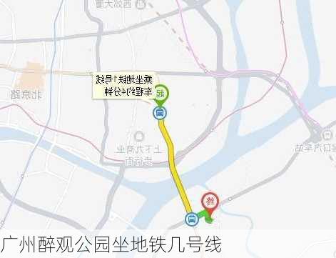 广州醉观公园坐地铁几号线