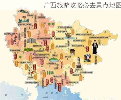 广西旅游攻略必去景点地图