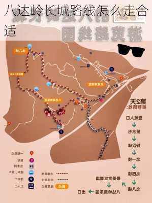 八达岭长城路线怎么走合适