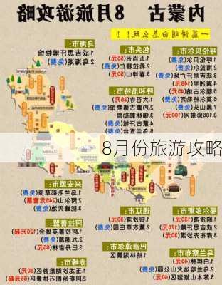 8月份旅游攻略