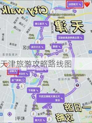 天津旅游攻略路线图