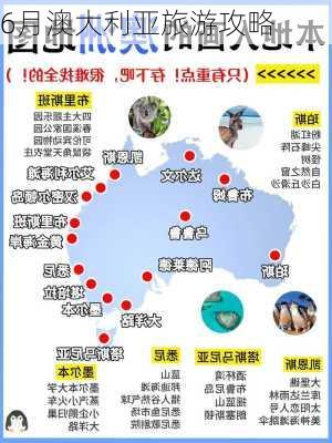 6月澳大利亚旅游攻略