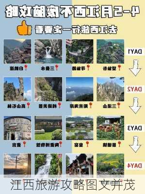 江西旅游攻略图文并茂