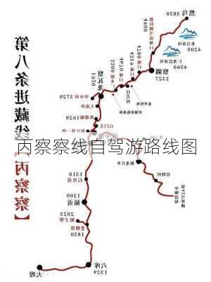 丙察察线自驾游路线图