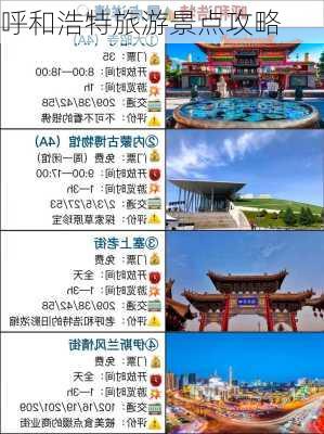 呼和浩特旅游景点攻略