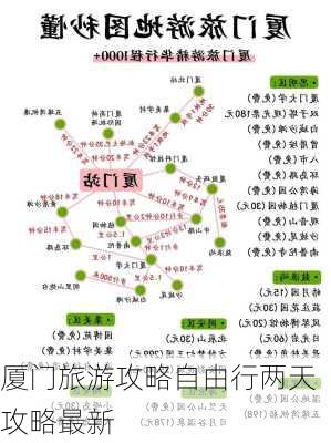 厦门旅游攻略自由行两天攻略最新