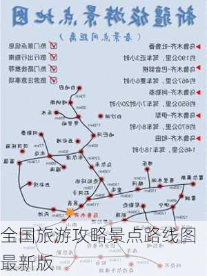 全国旅游攻略景点路线图最新版