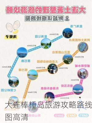 大连棒棰岛旅游攻略路线图高清