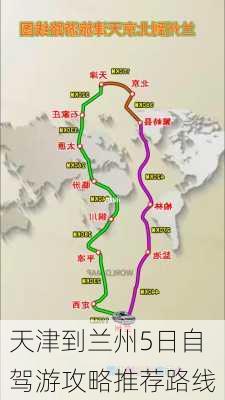 天津到兰州5日自驾游攻略推荐路线