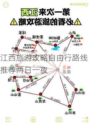 江西旅游攻略自由行路线推荐两日一夜