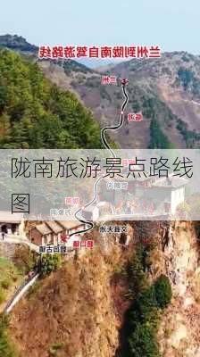 陇南旅游景点路线图