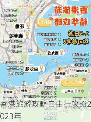 香港旅游攻略自由行攻略2023年