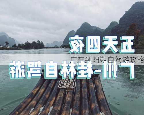 广东到阳朔自驾游攻略