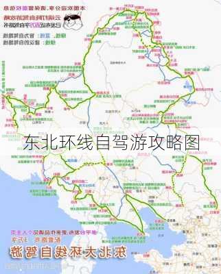 东北环线自驾游攻略图