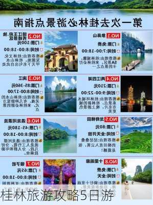 桂林旅游攻略5日游