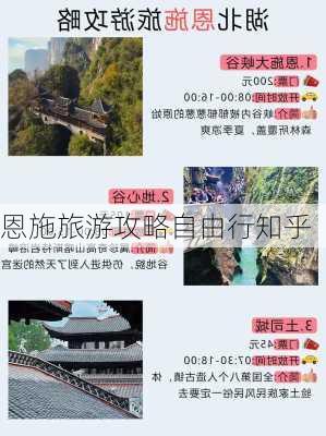 恩施旅游攻略自由行知乎