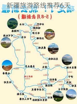 新疆旅游路线推荐6天