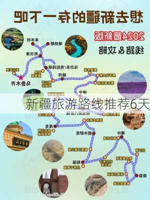 新疆旅游路线推荐6天