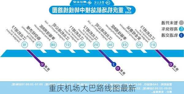 重庆机场大巴路线图最新