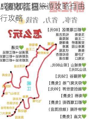 成都都江堰旅游攻略自由行攻略