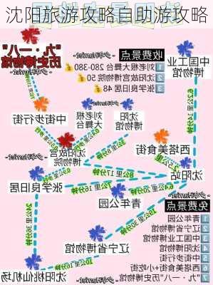 沈阳旅游攻略自助游攻略