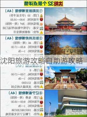 沈阳旅游攻略自助游攻略