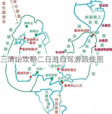 三清山攻略二日游自驾游路线图