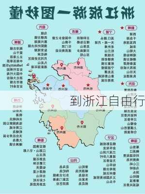 到浙江自由行