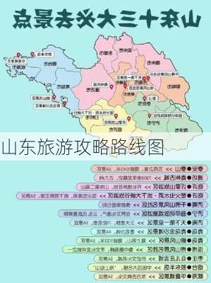 山东旅游攻略路线图