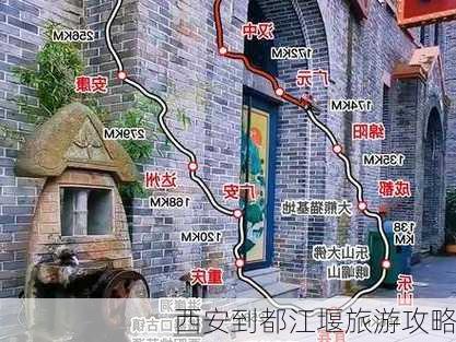 西安到都江堰旅游攻略