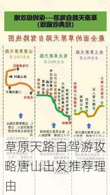 草原天路自驾游攻略唐山出发推荐理由