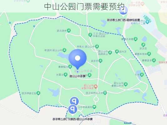 中山公园门票需要预约