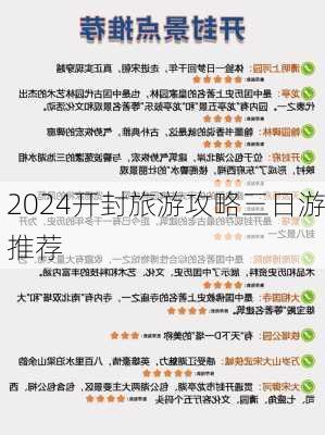 2024开封旅游攻略三日游推荐