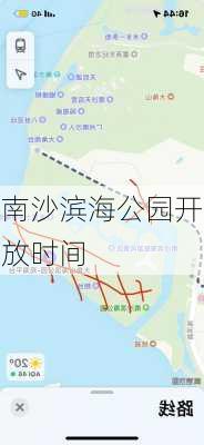 南沙滨海公园开放时间