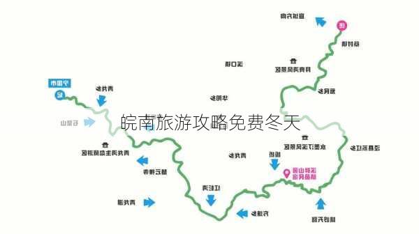 皖南旅游攻略免费冬天