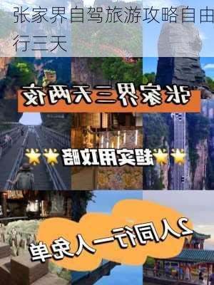 张家界自驾旅游攻略自由行三天