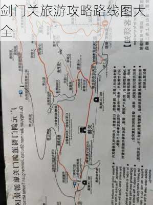 剑门关旅游攻略路线图大全