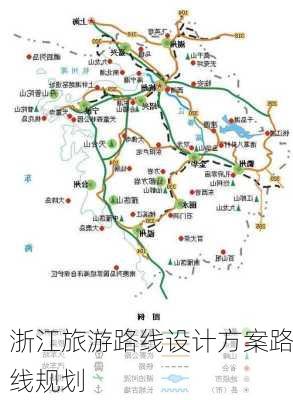 浙江旅游路线设计方案路线规划