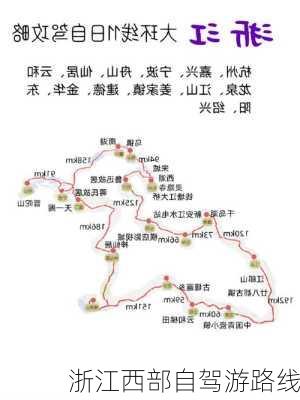 浙江西部自驾游路线