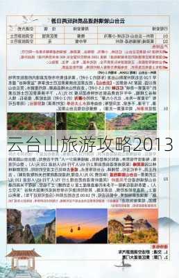 云台山旅游攻略2013