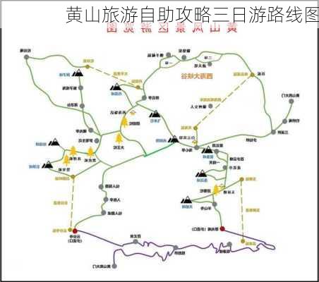 黄山旅游自助攻略三日游路线图