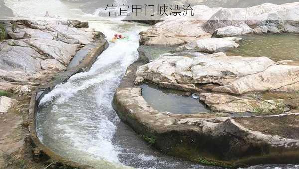 信宜甲门峡漂流