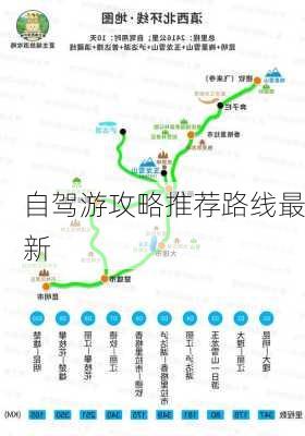 自驾游攻略推荐路线最新