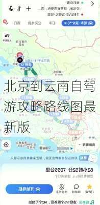 北京到云南自驾游攻略路线图最新版