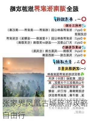 张家界凤凰古城旅游攻略自由行