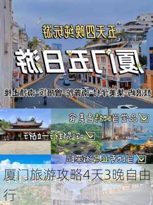 厦门旅游攻略4天3晚自由行