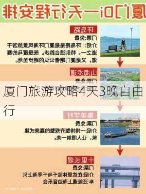 厦门旅游攻略4天3晚自由行